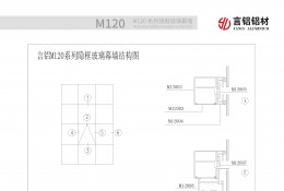 M120系列隐框幕牆