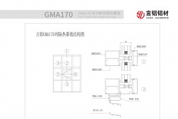 GMA170系列斷橋隔熱幕牆