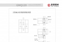 GMQ120系列斷橋隔熱幕牆