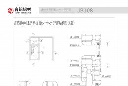 JB108系列斷橋隔熱窗紗一體(tǐ)平開窗