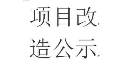 新(xīn)型、高品質(zhì)鋁型材生産線(xiàn)術改造項目